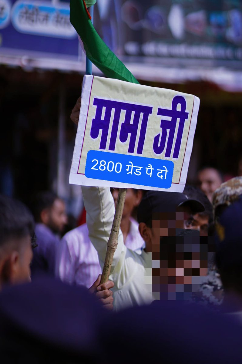 "आप सदैव सिरमौर रहें माननीय।
पर हम पटवारियों का भला कब करेंगे।
हो गए २५ बरस।
न आया आपको तरस।
न तो मकान मिल रहा है 258 में, न ही 300 रुपये के पेट्रोल में गाड़ी चल पा रही है। और 2800 तो बोलते बोलते हमारा गला छीलने लगा है।"
#2800की_घोषणा_पूरी_करो #2800gradepay