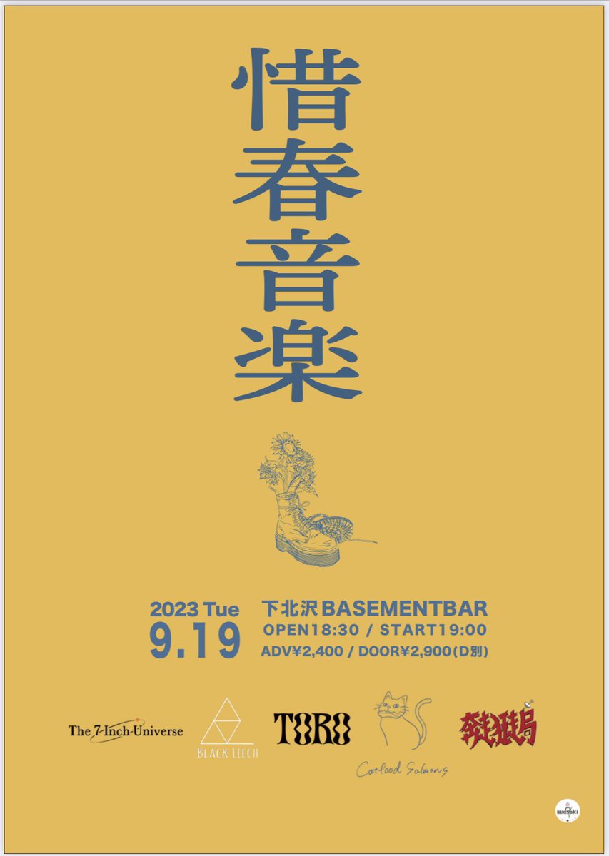 T7IU_official's tweet photo. 【Tomorrow 】
09.19 Tue. 『惜春音楽 』
at 下北沢BASEMENTBAR

⏰OPEN 18:30 /START 19:00
🎫ADV ¥2,400 /DOOR ¥2,900 (D別)

現体制最後のライブ！
我々は19:00~ on stage📢

お気をつけてお越しくださいね。 https://t.co/tTmLbA5lhv