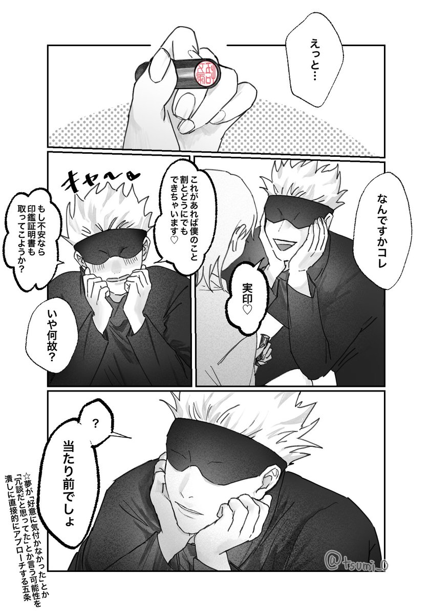 五から実印を貰う話
 #じゅじゅプラス