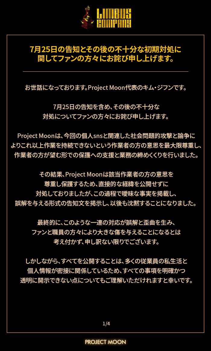 7.25 공지와 이후의 미흡한 초기 대처에 관하여 팬분들께 사과드립니다