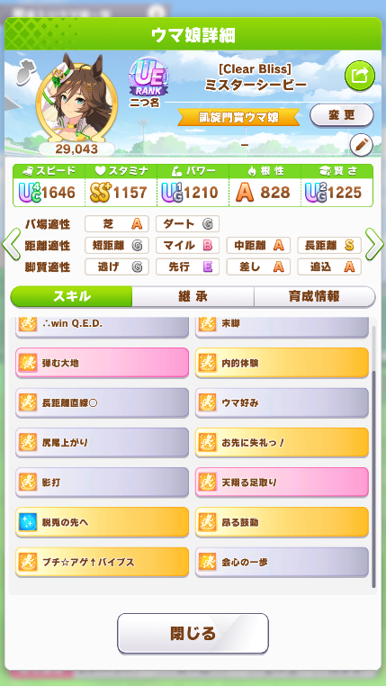 追込ばかり育成していたのに「会心の一歩」「王手」取ってたのは…😱
そっか、先行と差し限定だったのね🤔
LOH終わってから気づくヤーツ😭😭😭