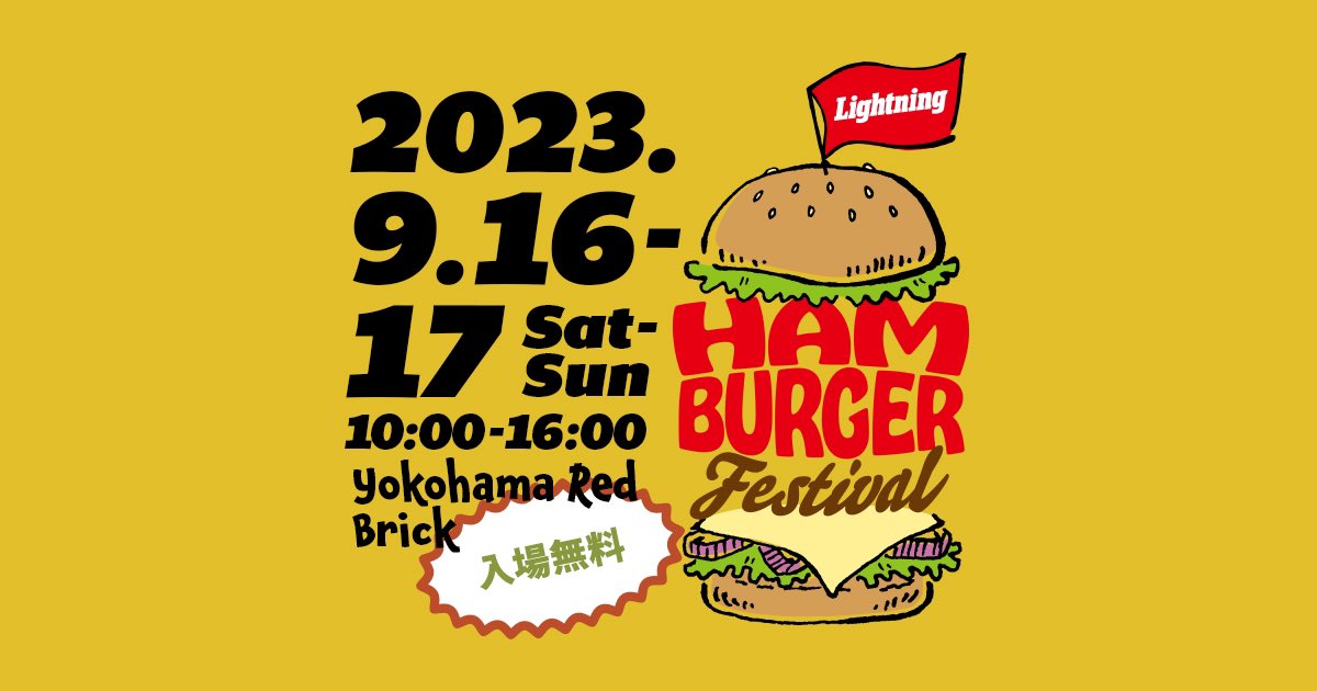 kabashika's tweet photo. ハンバーガーフェス2023
横浜赤レンガ倉庫 https://t.co/srPagn4cvF