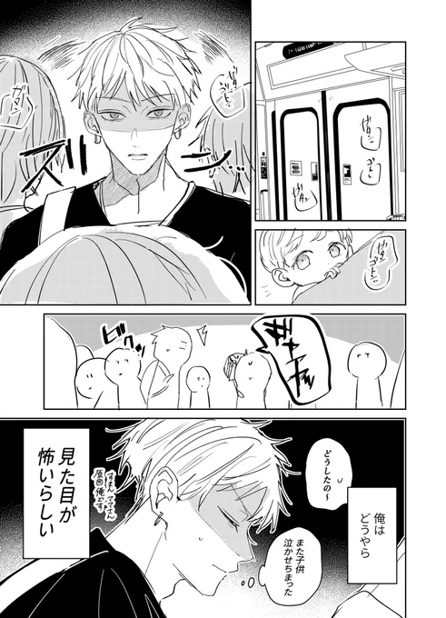 #創作漫画 
#漫画が読めるハッシュタグ
悪人顔の男がヒーローになれた話
1/2 