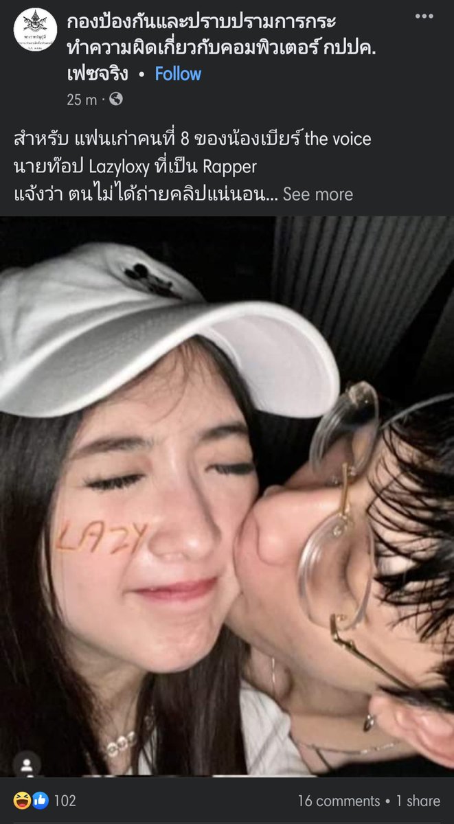 ถามจริง คือเขาไม่กลัวโดนฟ้องสักหน่อยเลยเหรอ?
หรือคนโพสต์ไม่ได้อยู่ไทยมั่นใจว่าฟ้องไปก็จับไม่ได้ไรงี้ แล้วไม่ได้เลี่ยงโพสต์เป็นตัวย่งตังย่อหรือรูปเบลอเลยนะ เอารูปเขามาเขียนแคปชันไรไม่รู้มั่ว ๆ เป็นคุ้งเป็นแคว เพจมีคนตามตั้ง 19k ใจกล้าสุด