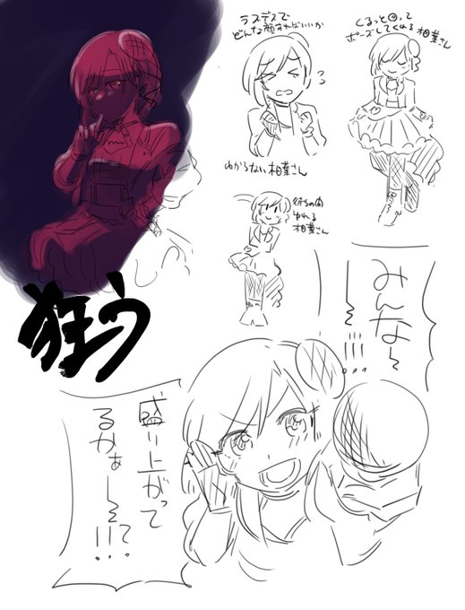 くるいその2～でいつーの相葉夕美さんにくるわされる 