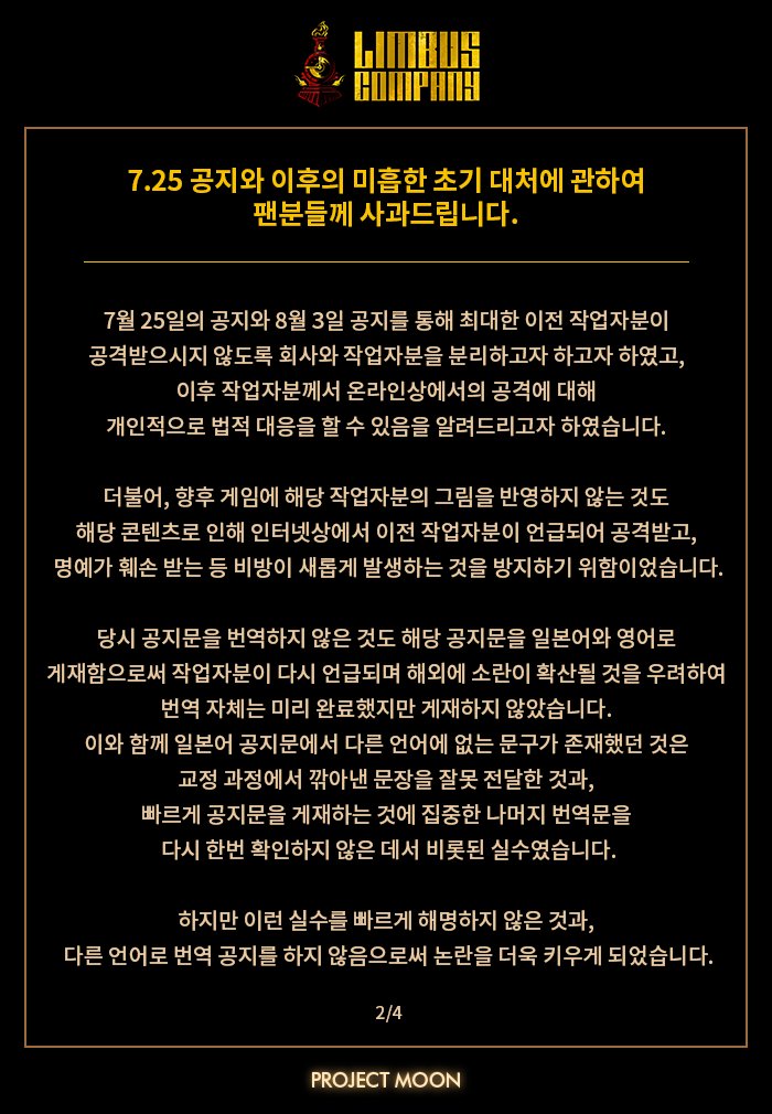 LimbusCompany_B's tweet photo. [7.25 공지와 이후의 미흡한 초기 대처에 관하여 팬분들께 사과드립니다. - 2]
[7月25日の告知とその後の不十分な初期対処に関してファンの方々にお詫び申し上げます。- 2]
[Apology to Our Fans for the Inadequate Early Response After the July 25th Notice. - 2]

https://t.co/SJ3ZeEt8jU

#LCB #림버스 #LimbusCompany #リンバス