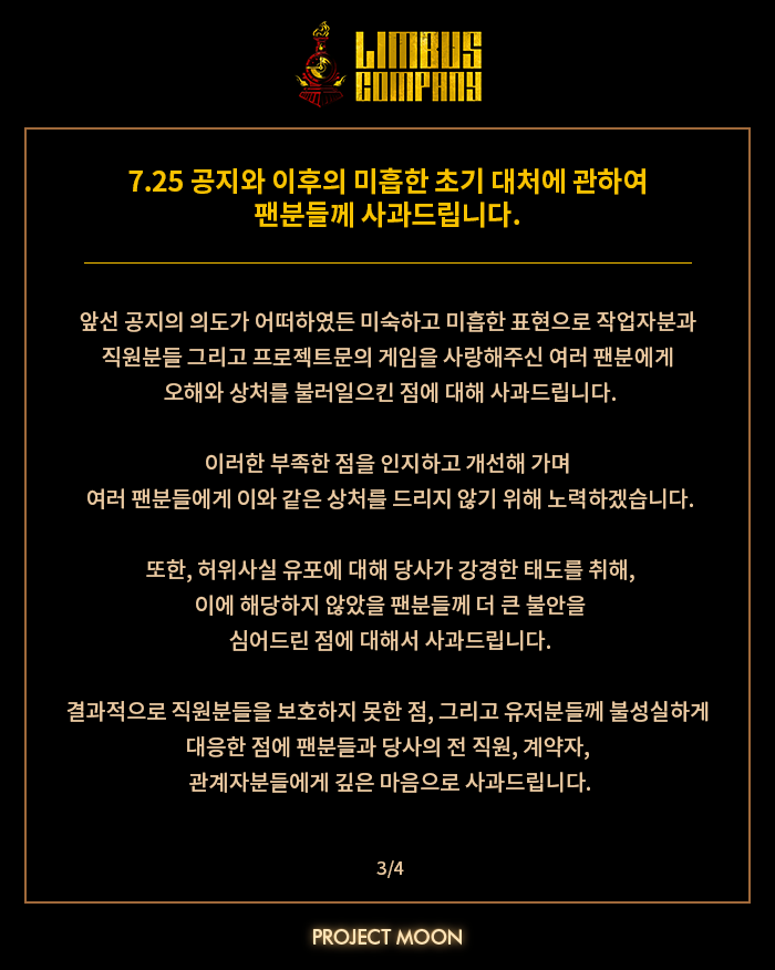 LimbusCompany_B's tweet photo. [7.25 공지와 이후의 미흡한 초기 대처에 관하여 팬분들께 사과드립니다. - 3]
[7月25日の告知とその後の不十分な初期対処に関してファンの方々にお詫び申し上げます。- 3]
[Apology to Our Fans for the Inadequate Early Response After the July 25th Notice. - 3]

https://t.co/SJ3ZeEt8jU

#LCB #림버스 #LimbusCompany #リンバス