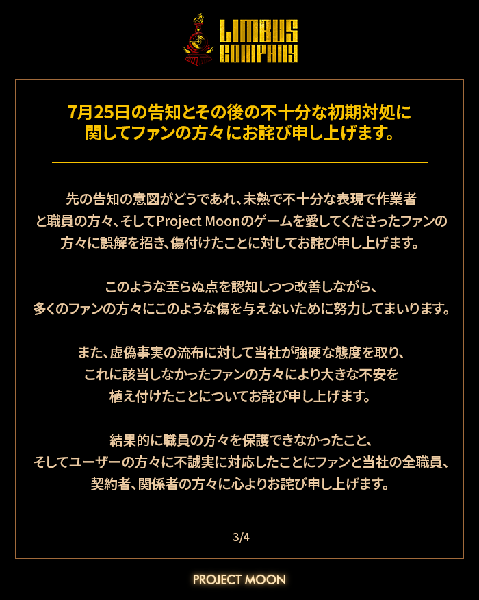 LimbusCompany_B's tweet photo. [7.25 공지와 이후의 미흡한 초기 대처에 관하여 팬분들께 사과드립니다. - 3]
[7月25日の告知とその後の不十分な初期対処に関してファンの方々にお詫び申し上げます。- 3]
[Apology to Our Fans for the Inadequate Early Response After the July 25th Notice. - 3]

https://t.co/SJ3ZeEt8jU

#LCB #림버스 #LimbusCompany #リンバス
