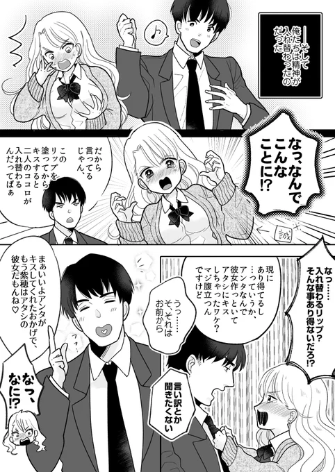 『可愛いギャルと身体を入れ替えられた俺が親友とHする話。』2話目!
不思議なリップでギャルと身体が入れ替わるお話!

①と②は無料!今回は第二回目だよ。

【FANBOX】
https://t.co/QcPuAA4S9j

【Fantia】
https://t.co/QFTHINBBfD 