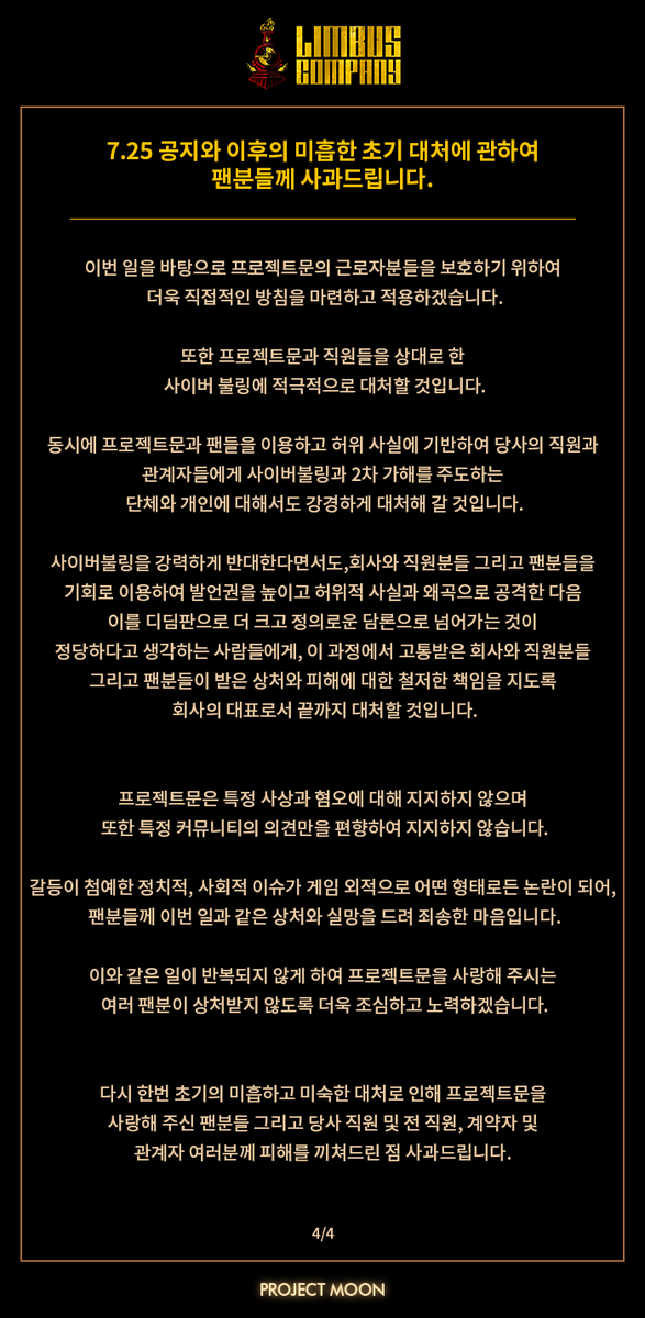 LimbusCompany_B's tweet photo. [7.25 공지와 이후의 미흡한 초기 대처에 관하여 팬분들께 사과드립니다. - 4]
[7月25日の告知とその後の不十分な初期対処に関してファンの方々にお詫び申し上げます。- 4]
[Apology to Our Fans for the Inadequate Early Response After the July 25th Notice. - 4]

https://t.co/SJ3ZeEt8jU

#LCB #림버스 #LimbusCompany #リンバス