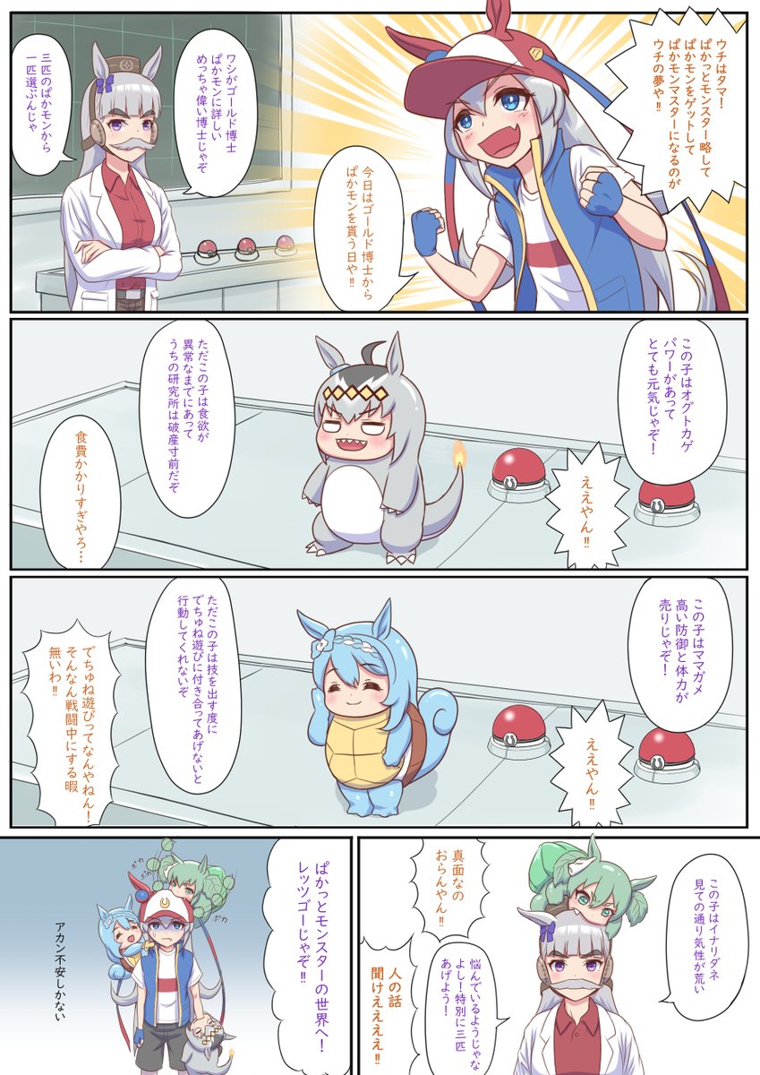shibakarisenna's tweet photo. ウマ娘＋ポケモン漫画描いてます☺
#三連休はフォロワーさんが増えるらしい https://t.co/VsYQ3l2PAx