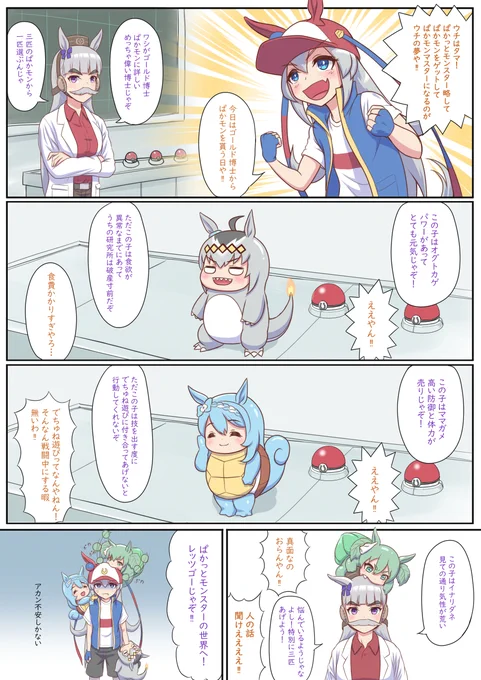 ウマ娘+ポケモン漫画描いてます☺
#三連休はフォロワーさんが増えるらしい 