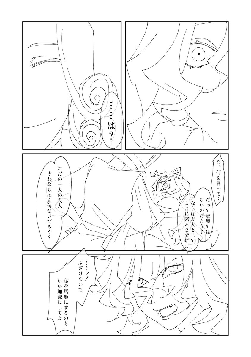 過去話(2)
ザルマールとヴァージニア

#吸血乙女ヴァージニア 