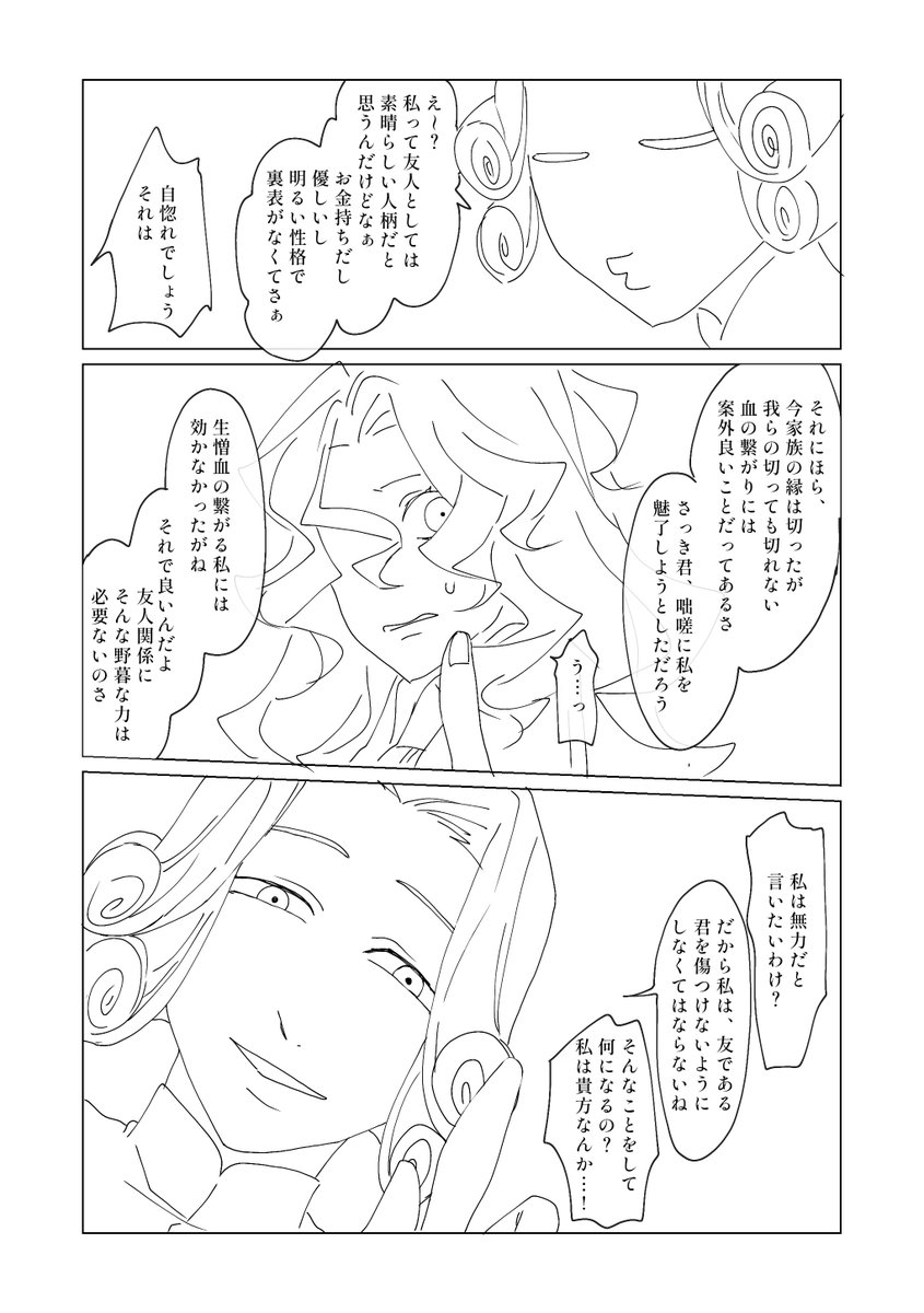 過去話(2)
ザルマールとヴァージニア

#吸血乙女ヴァージニア 