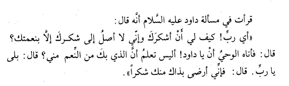 LMO_1407's tweet photo. الشكر لله - ابن أبي الدنيا https://t.co/0jlJ1EV8f7