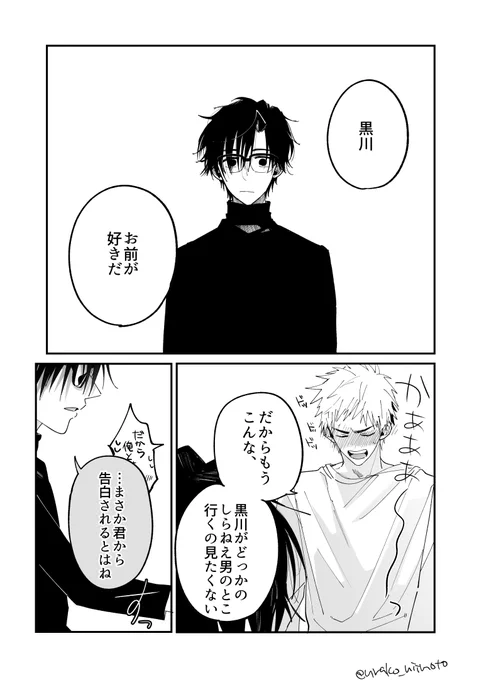 奔放な男に告白した(2/1)
#創作BL 