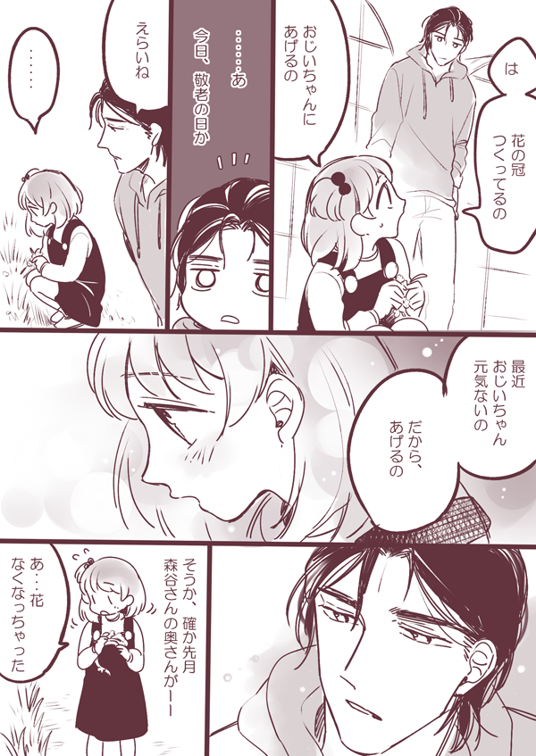 敬老の日 