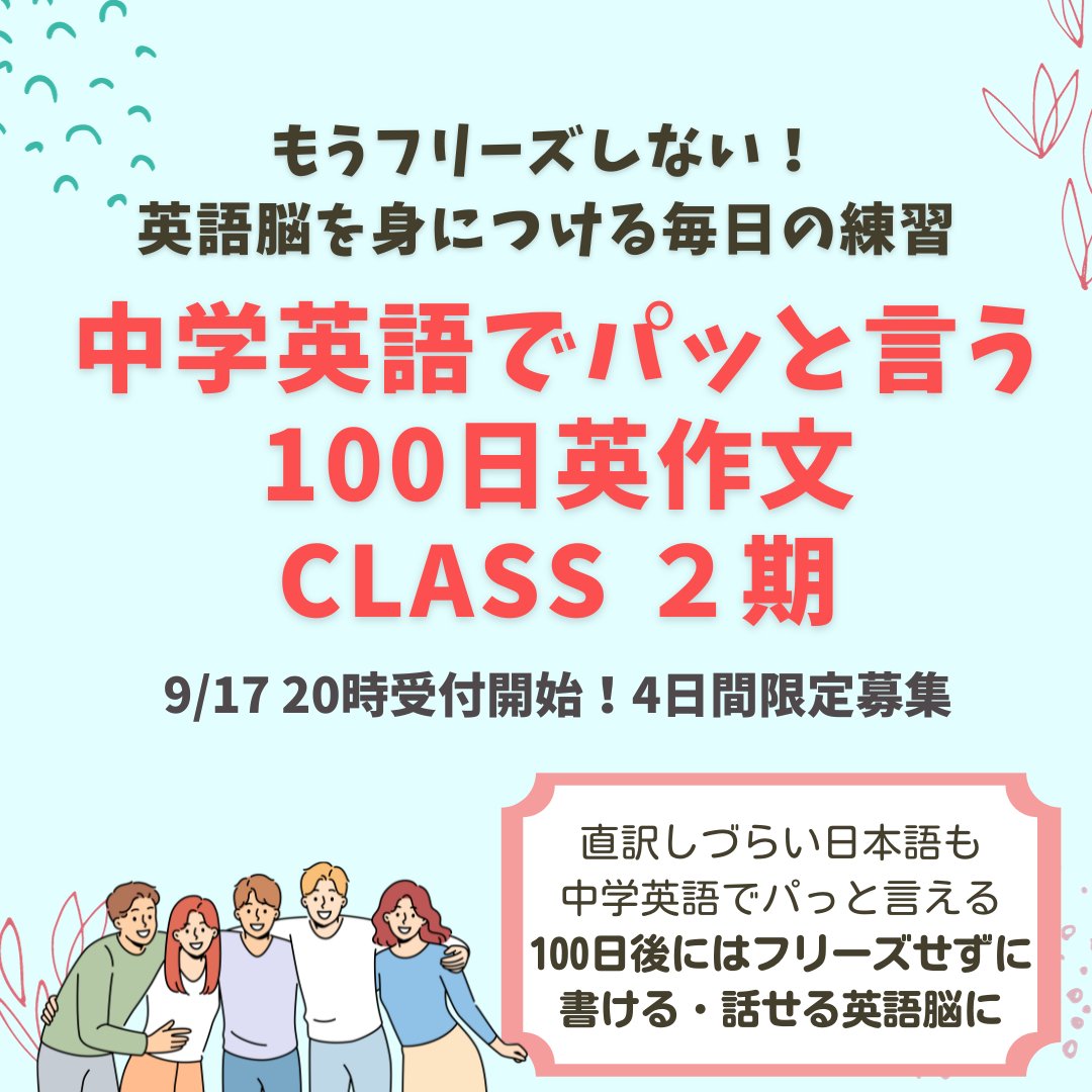 English_Chiiko's tweet image. 瞬間英作文トレーニングしたのに
実際英会話レッスンに行くと
言いたいことが全然英語にならない人は
こちらのトレーニングが足りていないのかも

【中学英語でパッと言う100日英作文クラス２期】
↓　↓　↓
chiiko-englishclass.jimdofree.com

１期生全員リピート受講の人気クラス。
４日間限定募集の予定です