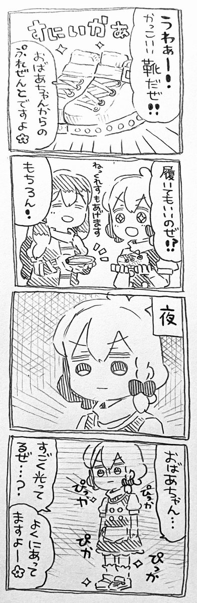 敬老の日なので白蓮おばあちゃん置いておきますね✨ 