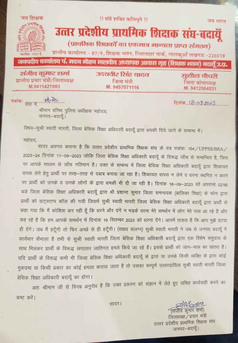 bstvlive's tweet photo. बदायूं

➡बीएसए ने शिकायत वापस लेने की धमकी दी

➡प्राथमिक शिक्षक संघ के जिला अध्यक्ष को दी धमकी

➡फोन से व्हाट्सएप पर कॉल कर दी गई धमकी

➡जिला अध्यक्ष संजीव शर्मा ने लगाया गंभीर आरोप

➡धरना स्थगित, शिकायत वापसी को लेकर दी धमकी

➡बीएसए, जिला अध्यक्ष की बातचीत का ऑडियो वायरल

➡संजीव शर्मा ने स्वयं को और परिवार पर जताया खतरा

➡20 सितंबर को बीएसए की हठधर्मिता के खिलाफ प्रदर्शन.

#Budaun
