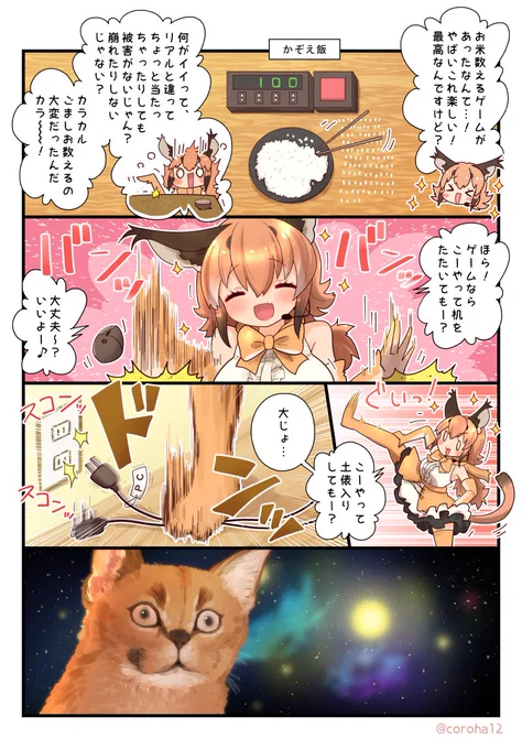 細かいもの数えるの大好き #けものフレンズ 公式ねこ #Vtuber 🌶🐱    【かぞえ飯】お米を数えるゲームがでたらしい!!【#カラ騒ぎ/#けもVフレンズ20万人計画】  YouTubeより