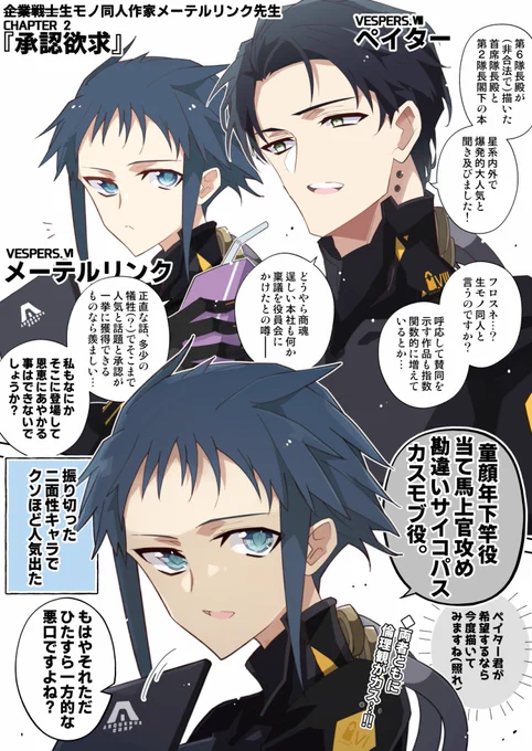 【AC6漫画 ニューエイジ】(1P漫画)
ルビコン生モノ同人に風穴を開けたメーテルリンク先生にいっちょ噛みする上昇志向強すぎペイター君の話。またフロスネの話してる…(前回のあらすじ:メテちゃん先生が同部隊の首席フロイトと次席スネイルで同人描いたらG1ミシガンに伝播し伝記に書き残された) 