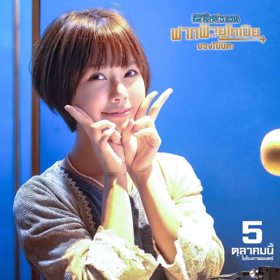 miuniverse024's tweet image. 5 ต.ค.นี้ ไปพิสูจน์ผลงานพากย์เสียงเรื่องใหม่ของมิวสิคกันได้ใน &quot;โอราเอม่อน เดอะมูฟวี่ ตอน ฟากฟ้าแห่งยูโทเปียของโนบิตะ&quot; ในโรงภาพยนตร์นะคะ~✈️✨

#miusic 
#โดราเอม่อนเดอะมูฟวี่
#ฟากฟ้าแห่งยูโทเปียของโนบิตะ 
#miuniverse