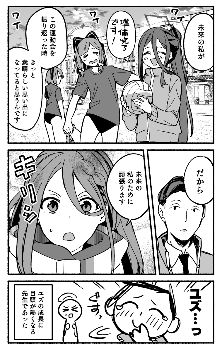晄輪大祭とユズ #ブルアカ 