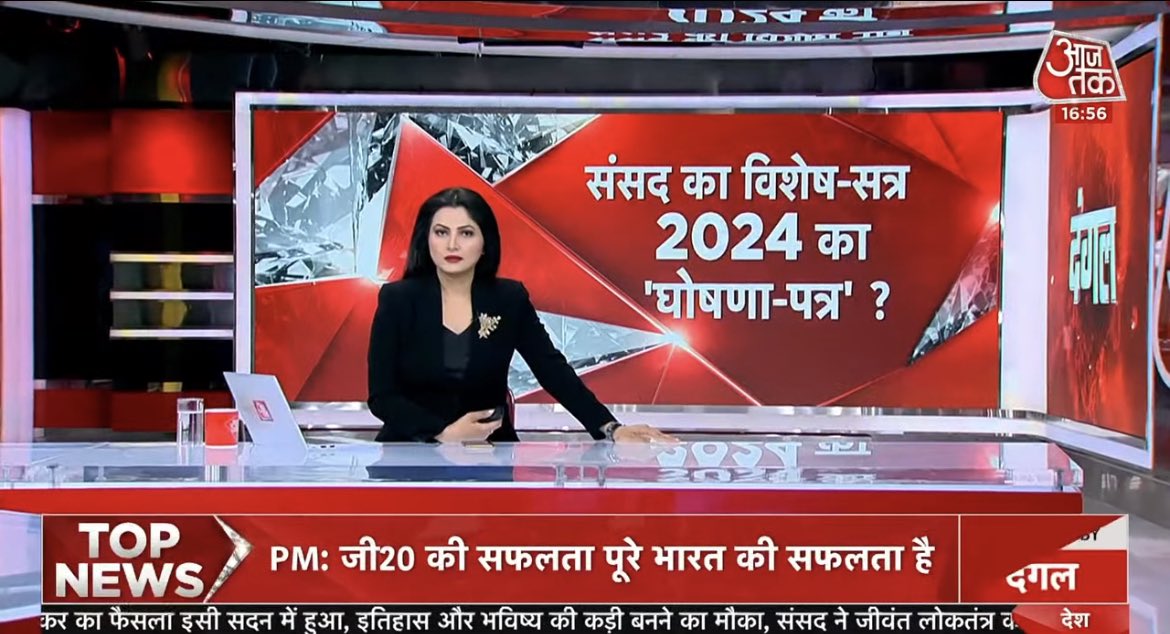 chitraaumFC's tweet photo. संसद का विशेष सत्र 
2024 का घोषणा-पत्र?

#दंगल [18-09-23]

@chitraaum https://t.co/LigkMBvmqJ