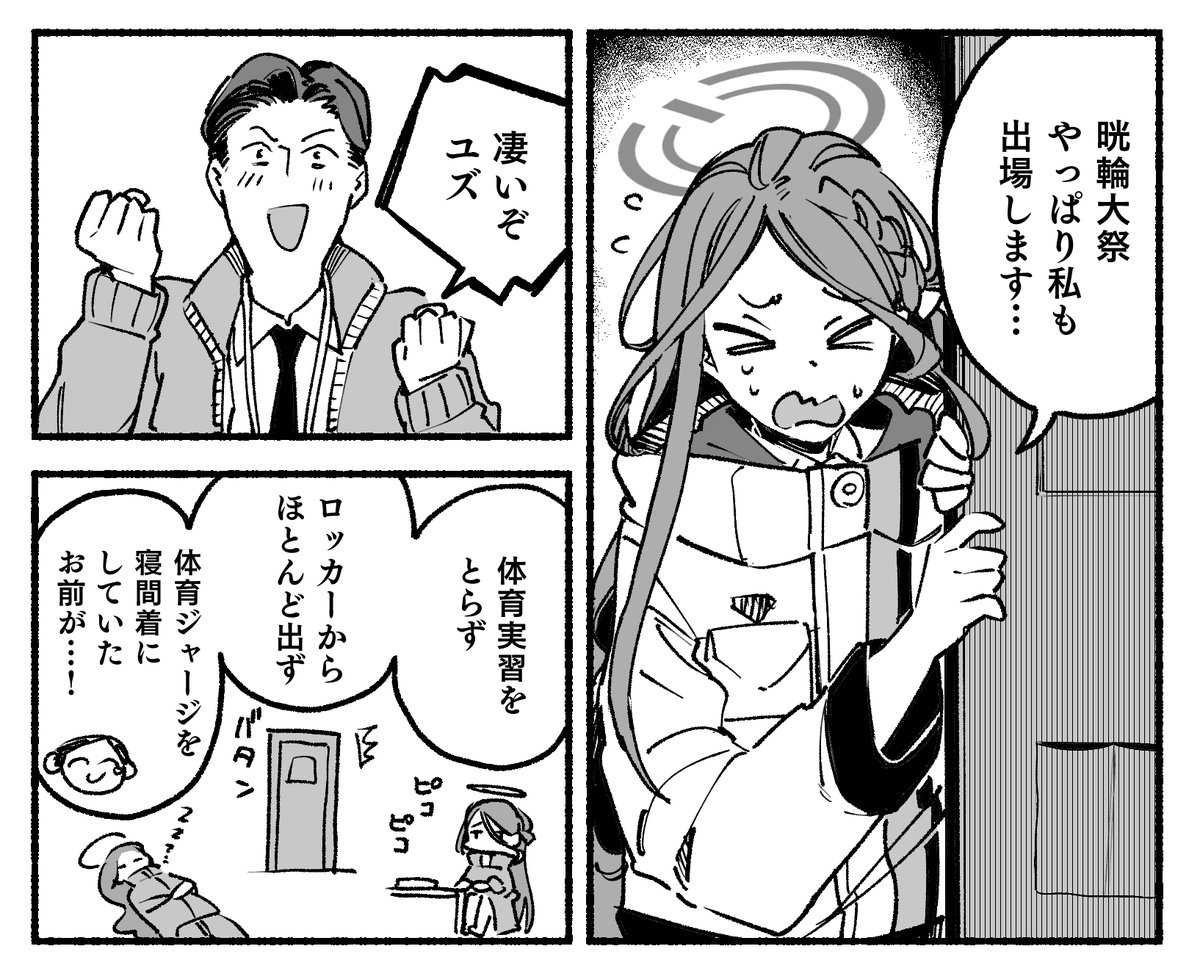 晄輪大祭とユズ #ブルアカ 