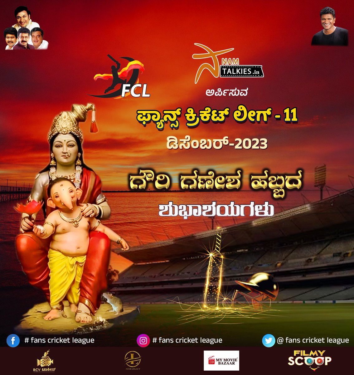 fclcricket's tweet photo. ಎಲ್ಲರಿಗು ಗೌರಿ ಗಣೇಶ ಹಬ್ಬದ ಶುಭಾಶಯಗಳು 💐🙏🏏
#eventsponser @PRO_SVenkatesh
@mymoviebazaar @namtalkies
#designer : #filmyscoop
#fcl #fanscricketleague #happygowriganeshafestival🙏 #namtalkies #fcl11 #december #nammachitraranga #kannada #cinema #sandalwood #fans https://t.co/T1RgTmJail
