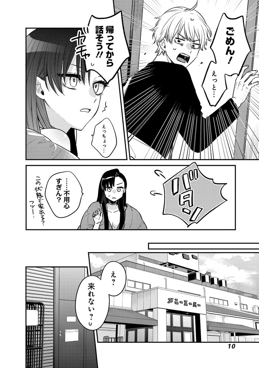 拾った黒猫が美少女だった話
(3/10) 