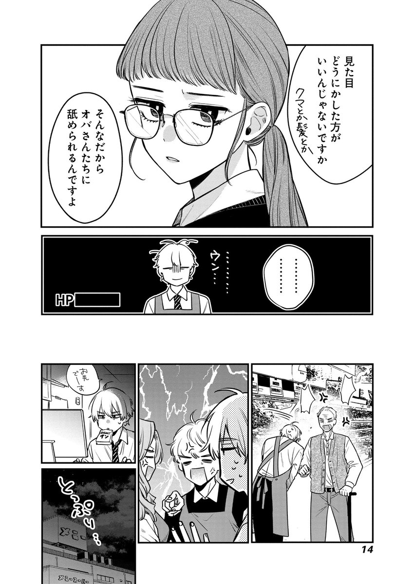 拾った黒猫が美少女だった話
(4/10) 