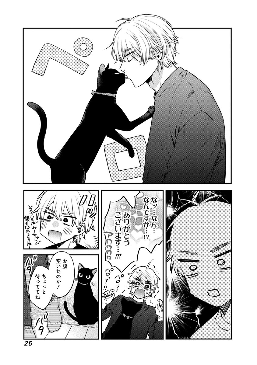 拾った黒猫が美少女だった話
(7/10) 