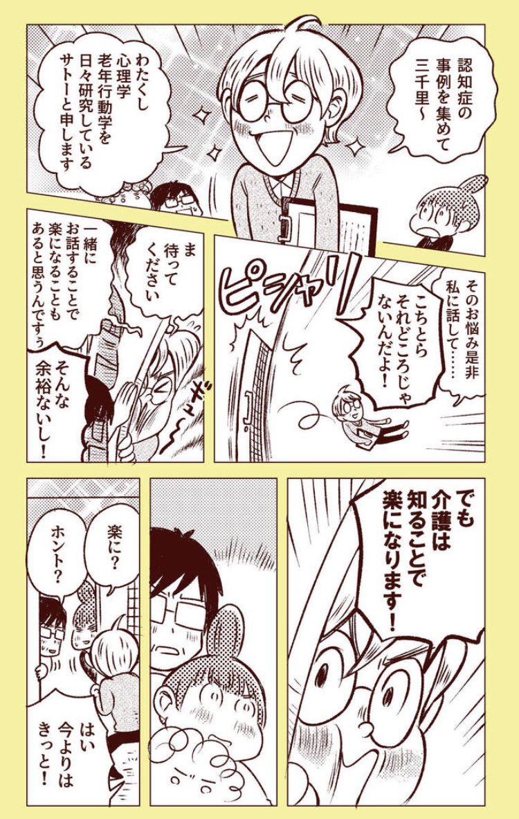 マンガで認知症の基本を知っておこう。
太っ腹な筑摩書房と作者と担当編集がまるっと3話分置きっぱなしなので今のうちに読んでくだされ。必ず役立つ知識が20分ぐらいで得られると思います🧠
#敬老の日
#世界アルツハイマー月間
https://t.co/rntoqohmxl