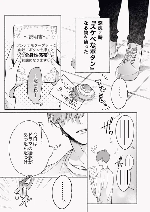 【創作BL】
💜らぶスイッチ💜
～町田一慧の場合～

👇🏻(1/3)👇🏻

 #創作BL 