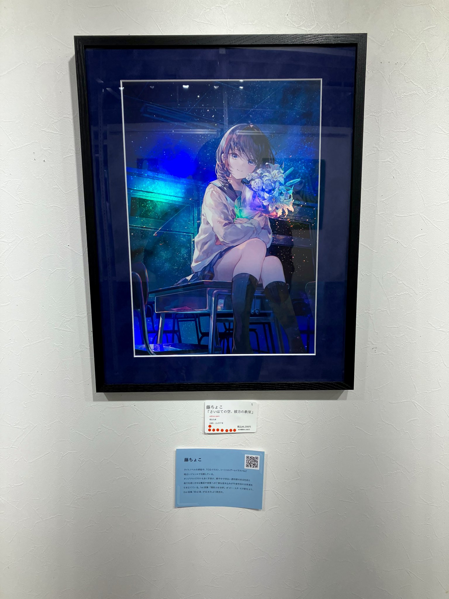 藤ちょこ 複製原画 さいはての空、彼方の教室 オーロラアート 藤ちょこ 複製原画 さいはての空、彼方の教室 オーロラアート