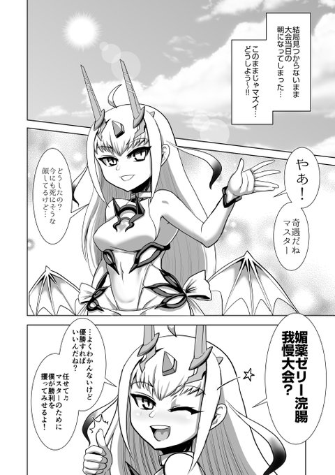 メリュ子…頑張ってくれ…!! 