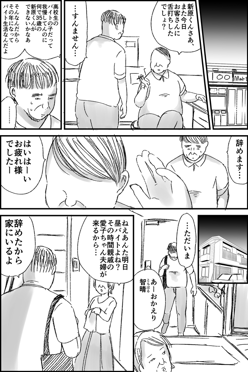 見下していた親戚のおじさんが美少女になっていた話
(1/7) 
