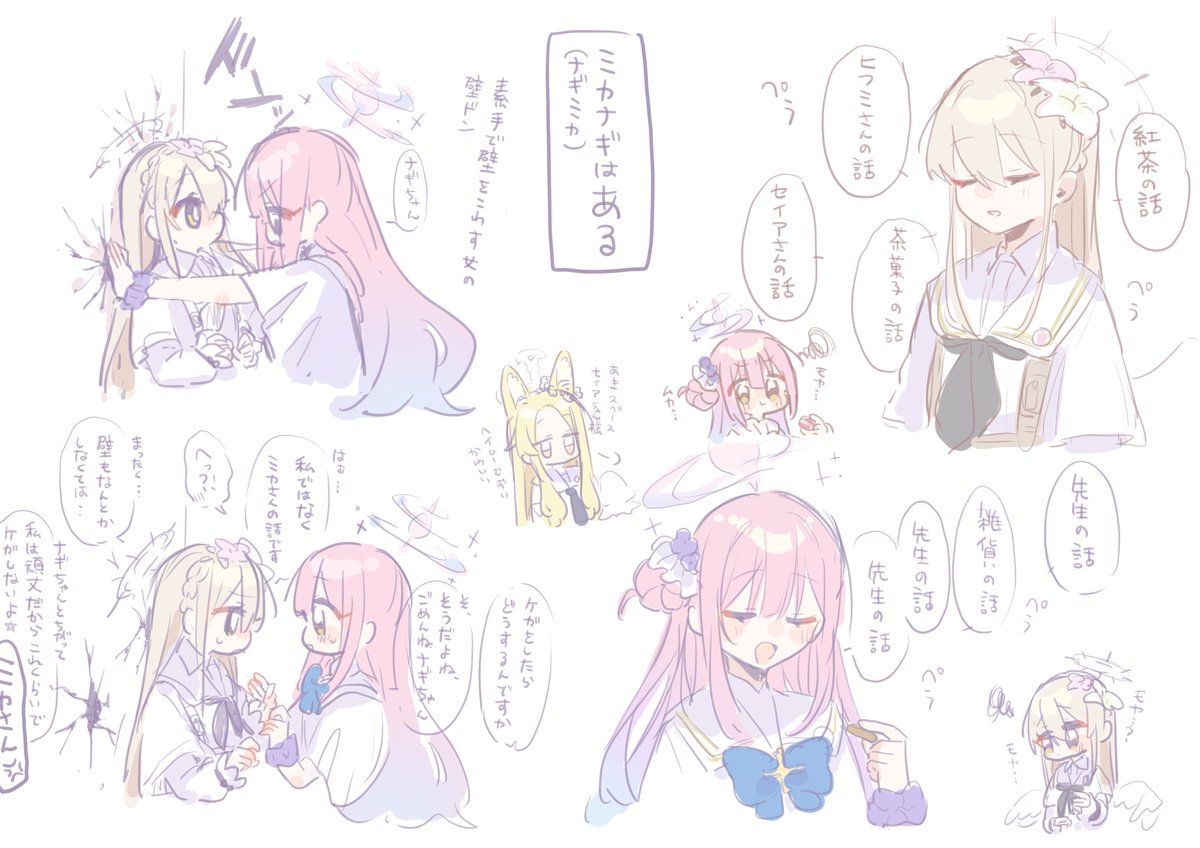 ミカナギ(ナギミカ)はある(幻覚)落書き 