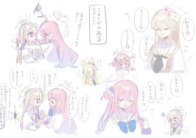 ミカナギ(ナギミカ)はある(幻覚)落書き 