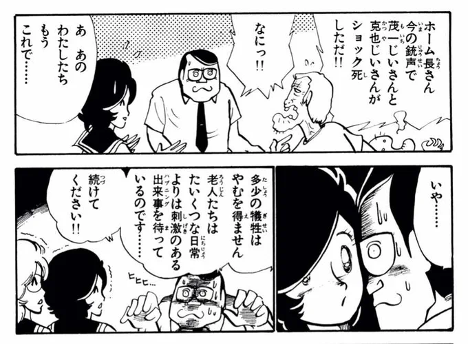 『るんるんカンパニー』悪魔の発明!!の巻より
本篇も慈愛の精神に満ちております 
