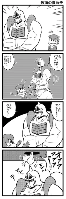 ロビンマスク(2018) 