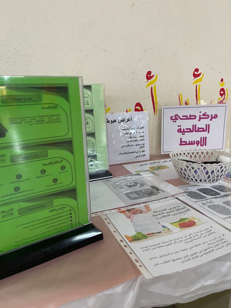 11Alawsat's tweet photo. نفذ فريق #الصحة_المدرسية في #مركز_صحي_الصالحية_الأوسط  محاضرة توعوية بعنوان ( حصة وعي )  والتوعية عن السكري في مدرسة الامام عاصم للطفوله المبكرة  ..

@publichnorthar https://t.co/J3e178dpb5