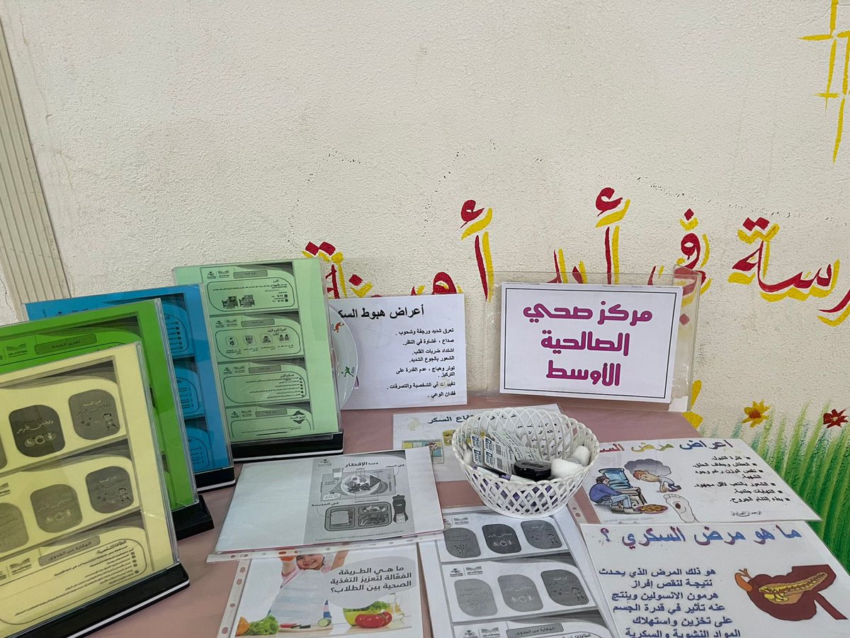 11Alawsat's tweet photo. نفذ فريق #الصحة_المدرسية في #مركز_صحي_الصالحية_الأوسط  محاضرة توعوية بعنوان ( حصة وعي )  والتوعية عن السكري في مدرسة الامام عاصم للطفوله المبكرة  ..

@publichnorthar https://t.co/J3e178dpb5