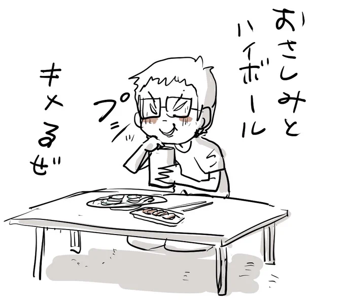 連休の最後は 