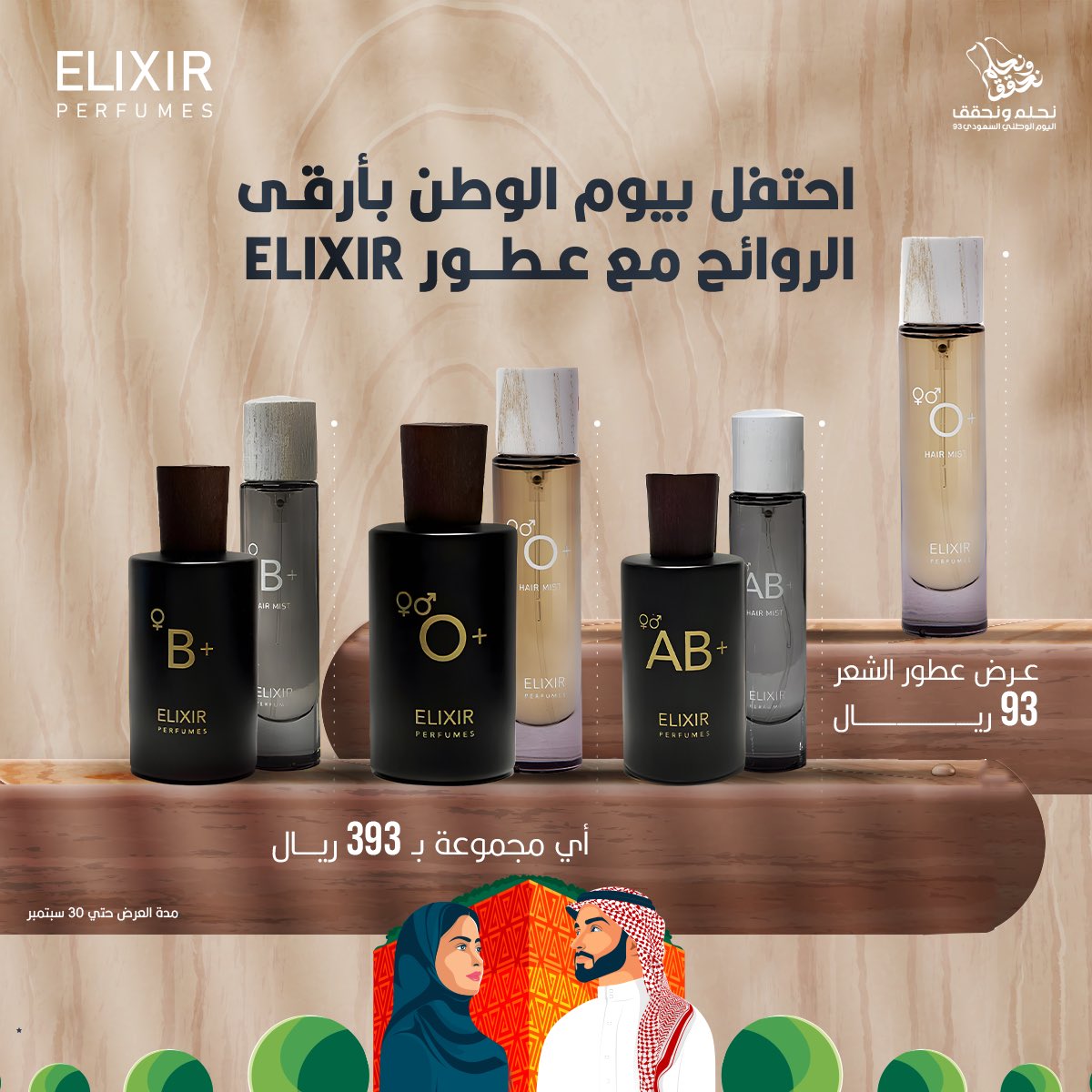 Elixir perfumes tweet media