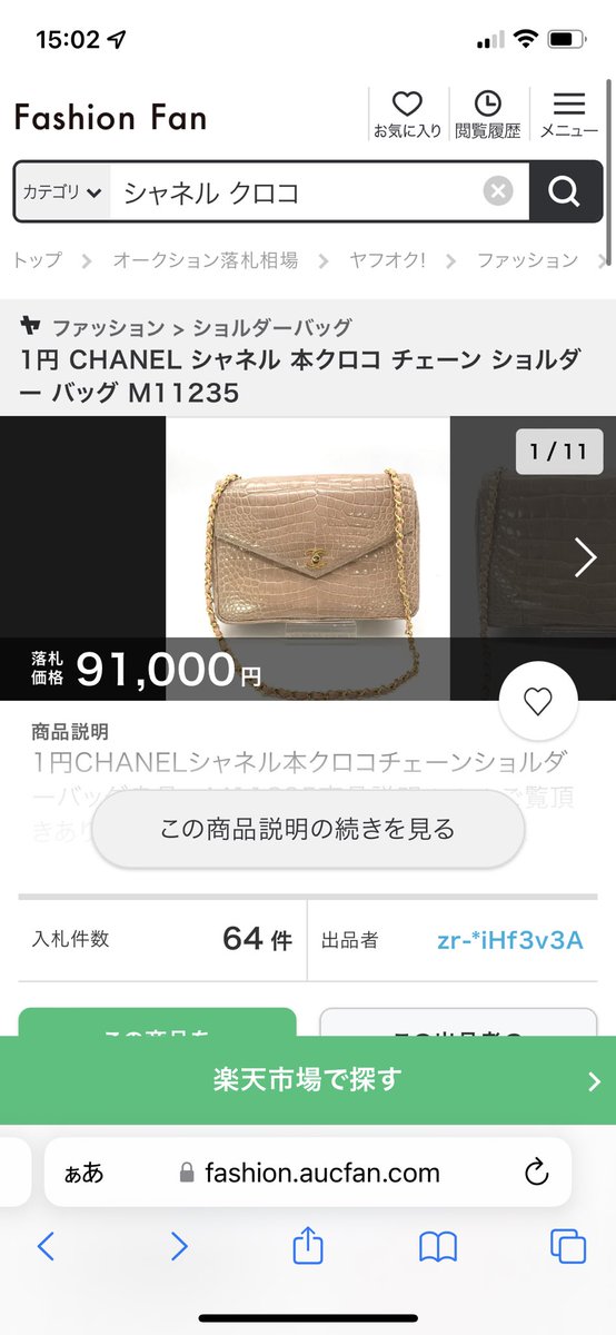 価格差やばすんご