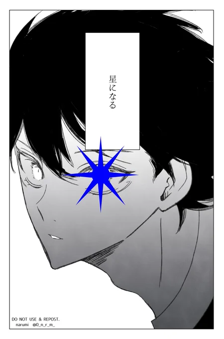 潔世一 