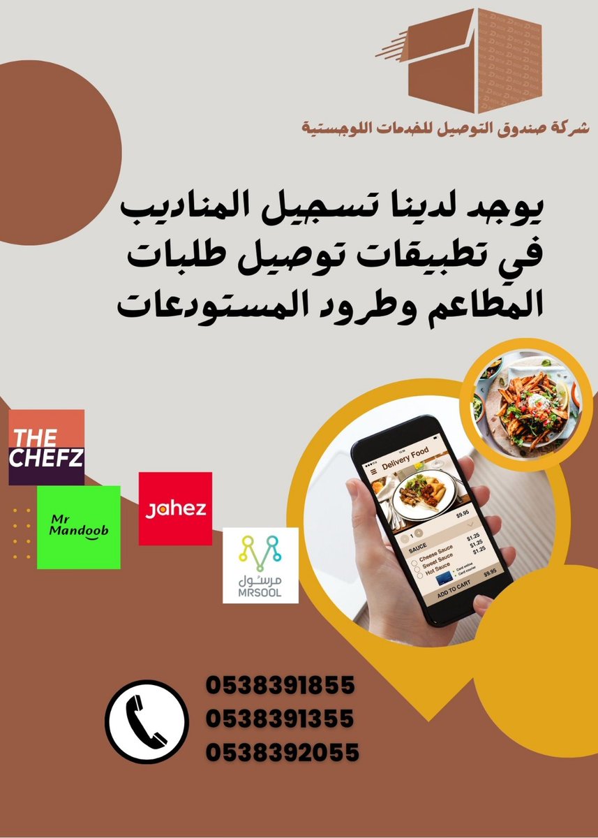 deliverybox_Co's tweet photo. #وظائف_الرياض #وظائف_شاغرة https://t.co/Qk7tFAGvxU